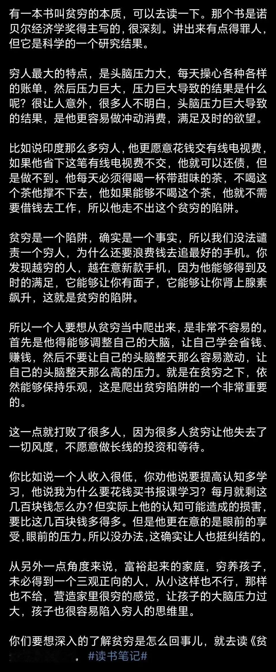 看到一篇对穷人的研究文章，觉得跟自己很像