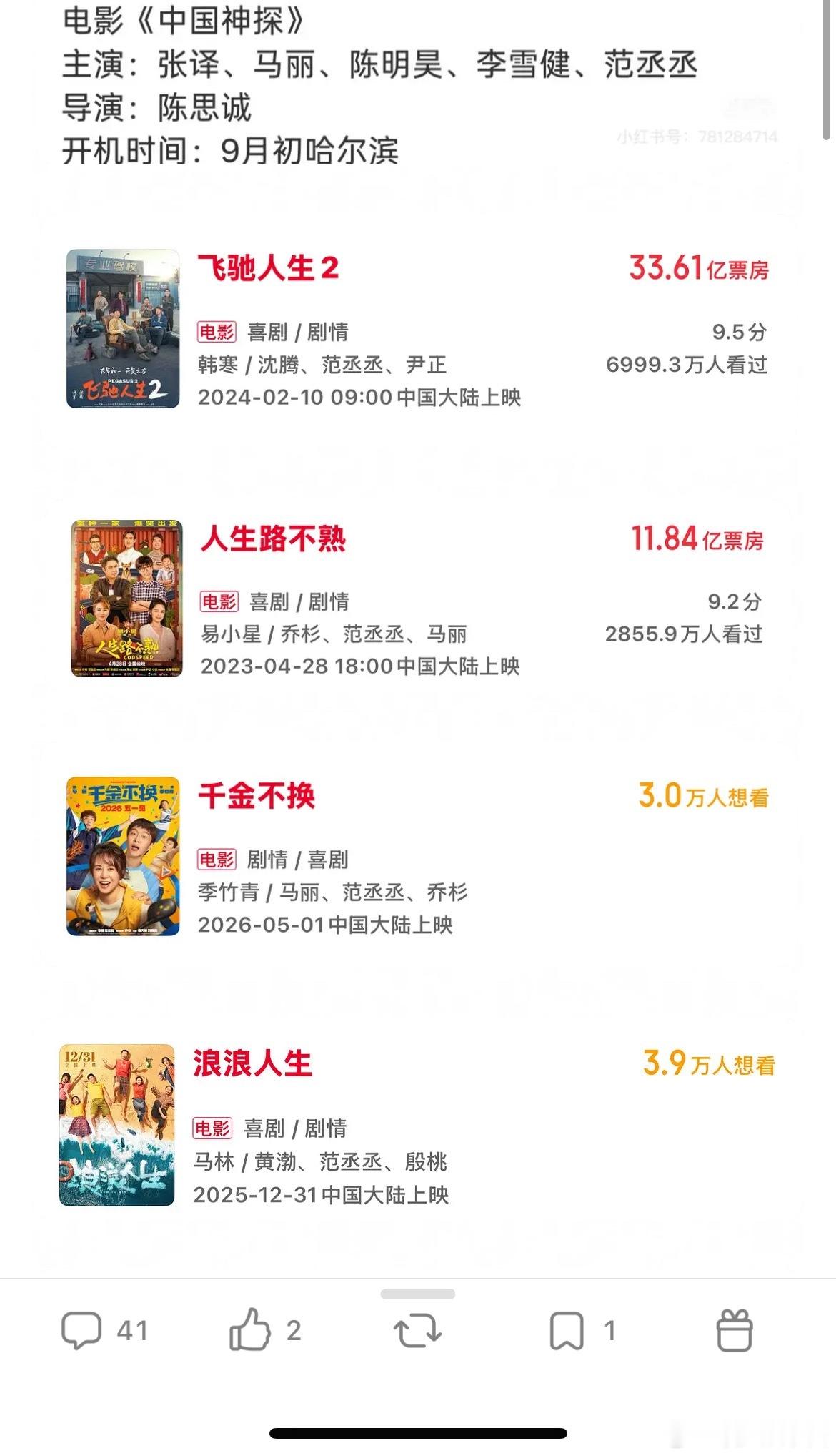 陈思诚《中国神探》🍉张译、马丽、范丞丞资源太好了吧​​​