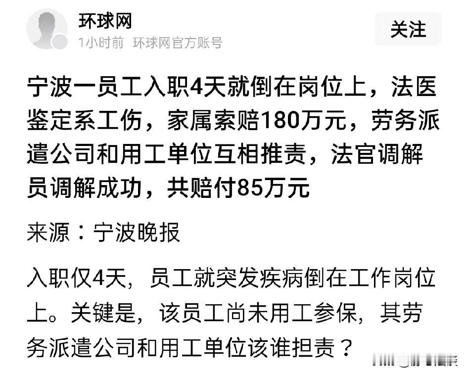宁波北仑，男子以劳务派遣身份，进入酒厂做货运司机。入职仅4天，他还没来得及办理参