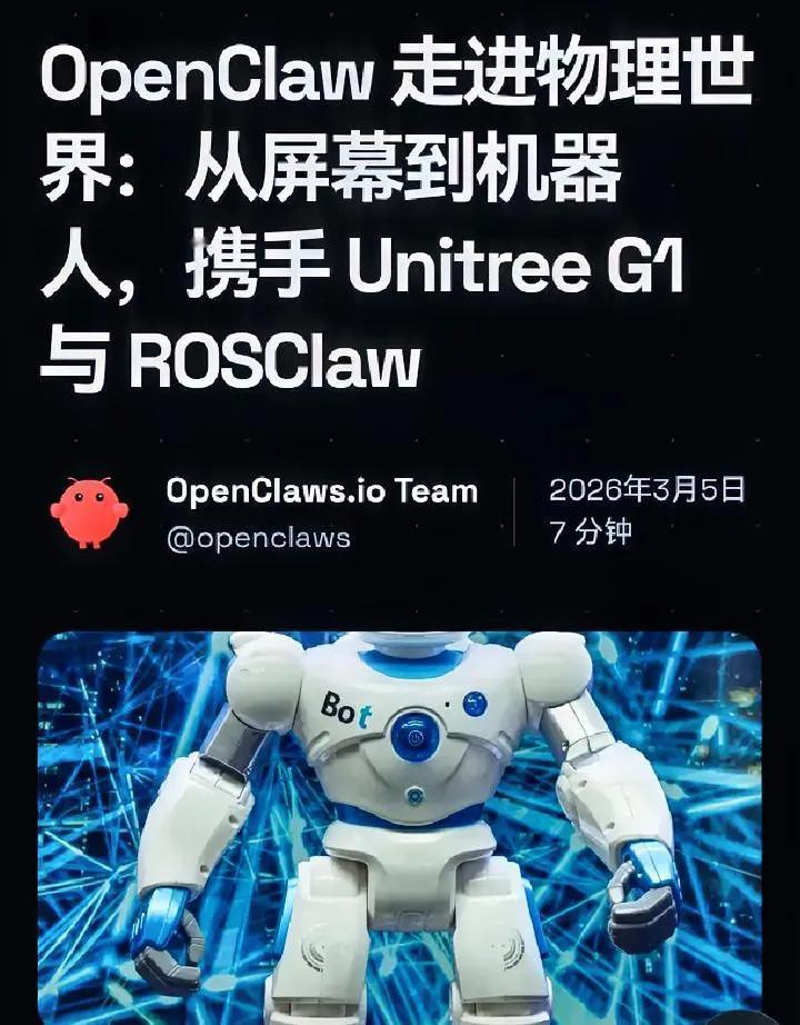 OpenClaw+人形机器人来了！是解放还是失控？OpenClaw真的长出
