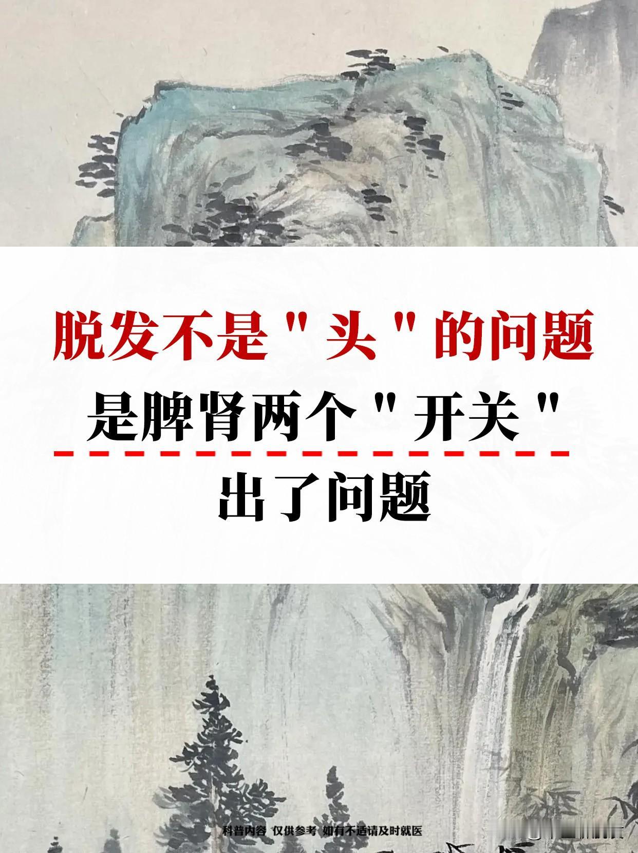 脱发不是“头”的问题
