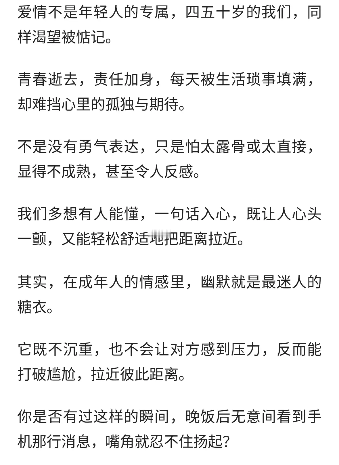 一句撩到心坎：高情商幽默句子，让他一夜都在想你！
