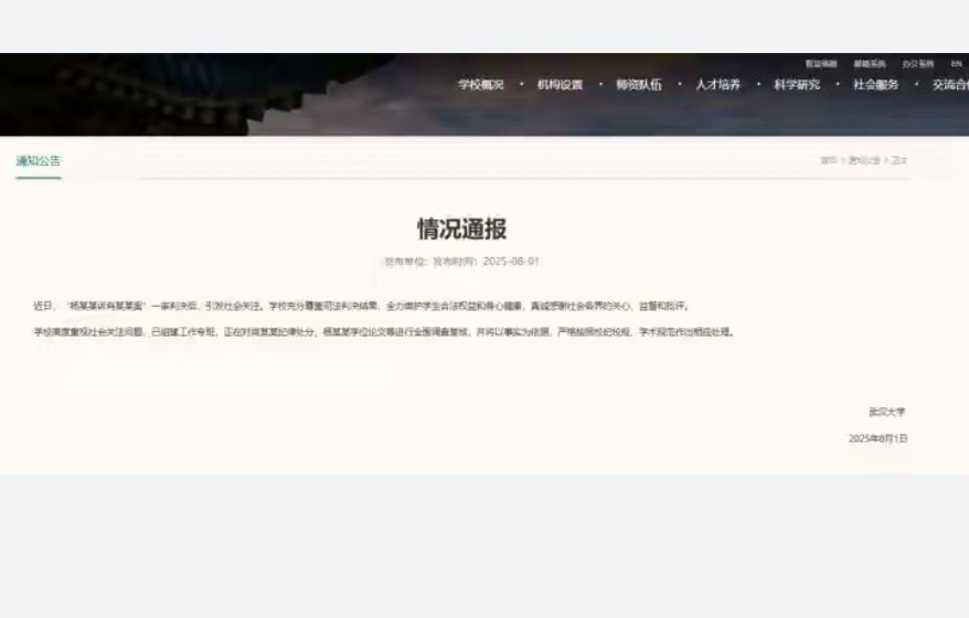 武大图书馆事件终于有后续了