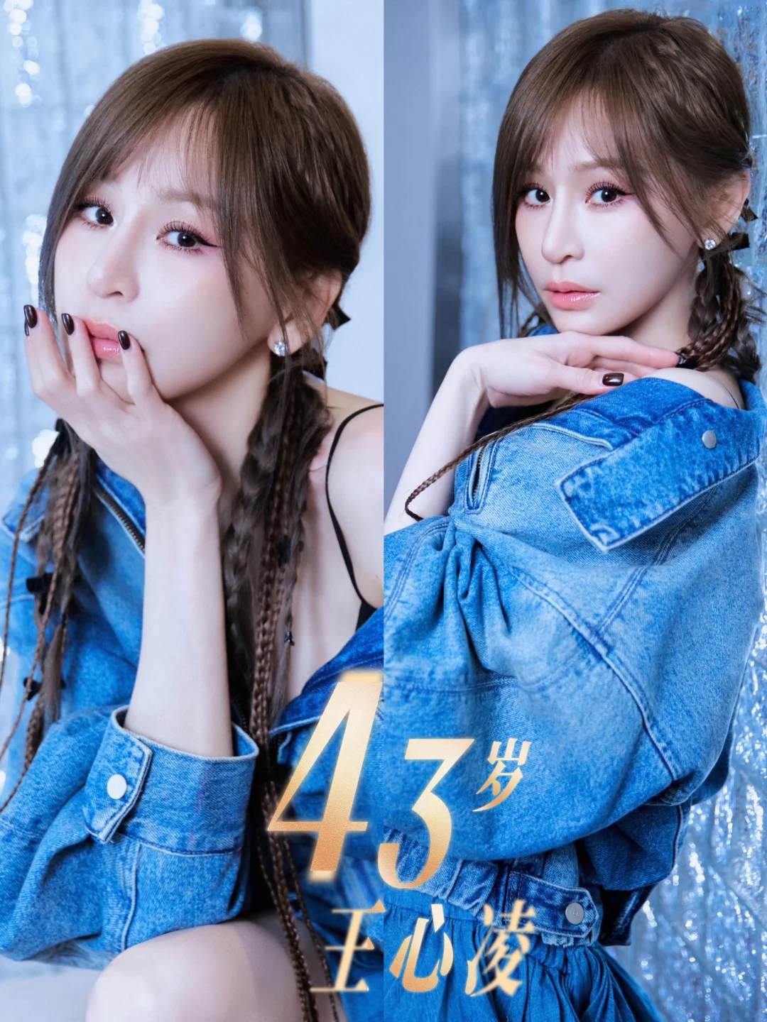 43岁“甜心教主”王心凌🌹出道23年了～