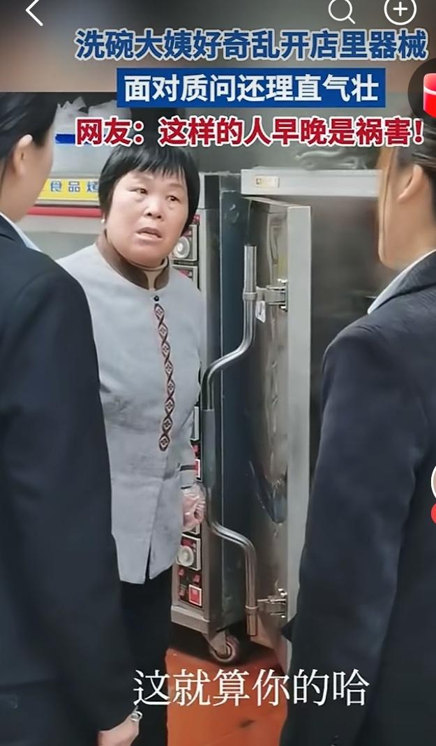 起因是这位洗碗的阿姨因为好奇把这个做饭的这个什么机器给打开了，好像造成里面的饭没