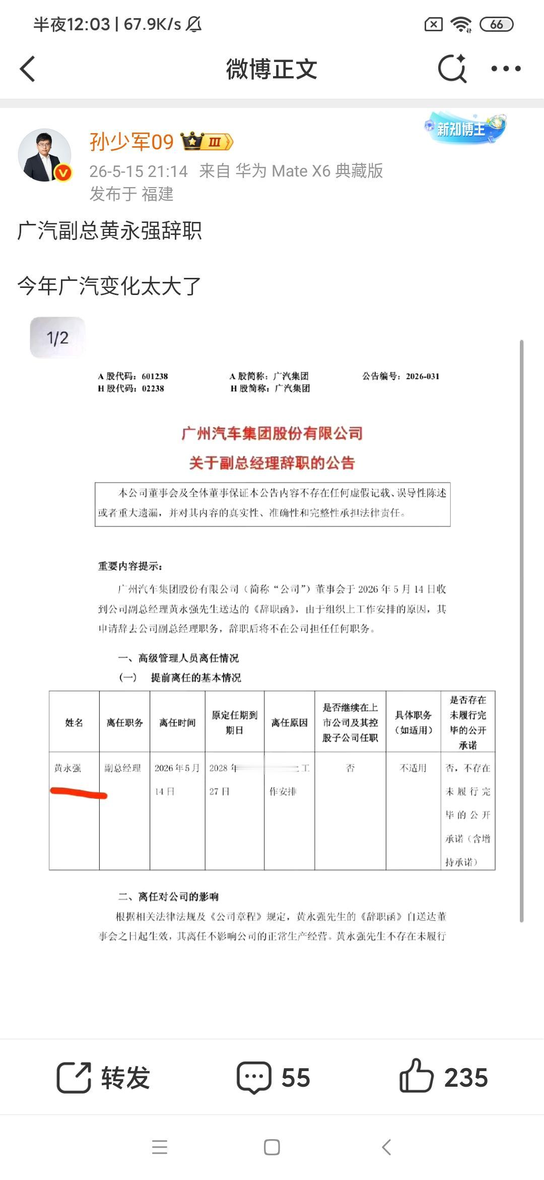 孙少军：广汽副总黄永强辞职，今年广汽变化太大了！广州汽车集团股份有限公司是