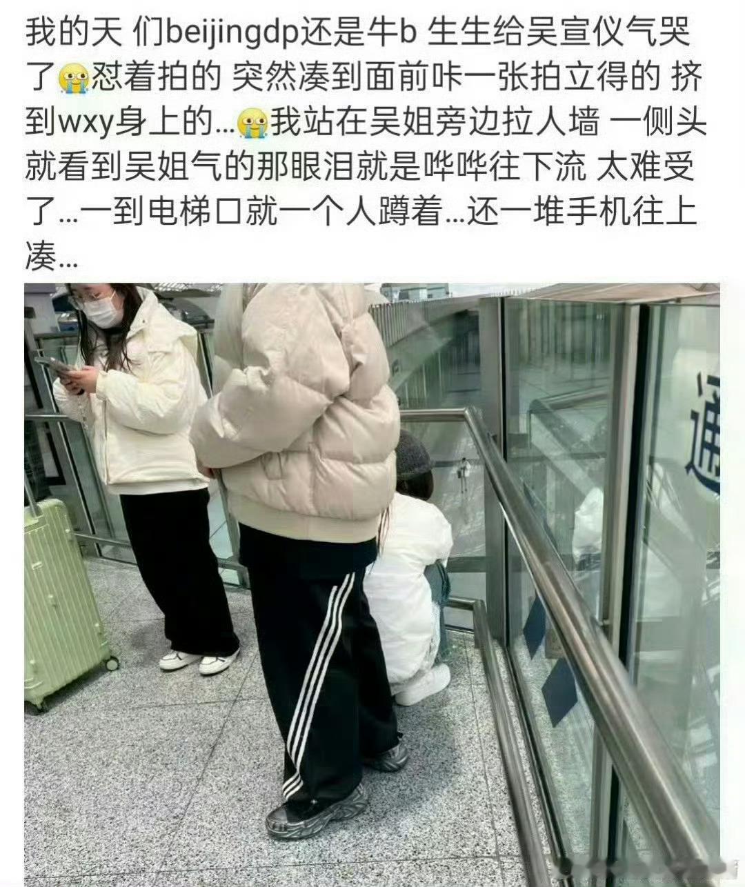 吴宣仪在机场哭了很少见她情绪崩溃这是发生什么了​​​