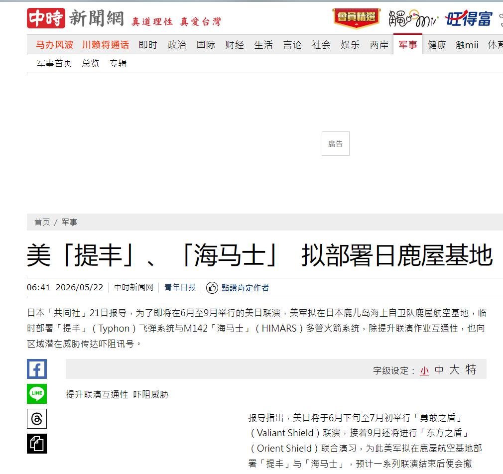 美军把导弹架到中国家门口！5月21日，日本共同社曝出重磅消息，经过多方消息人士证