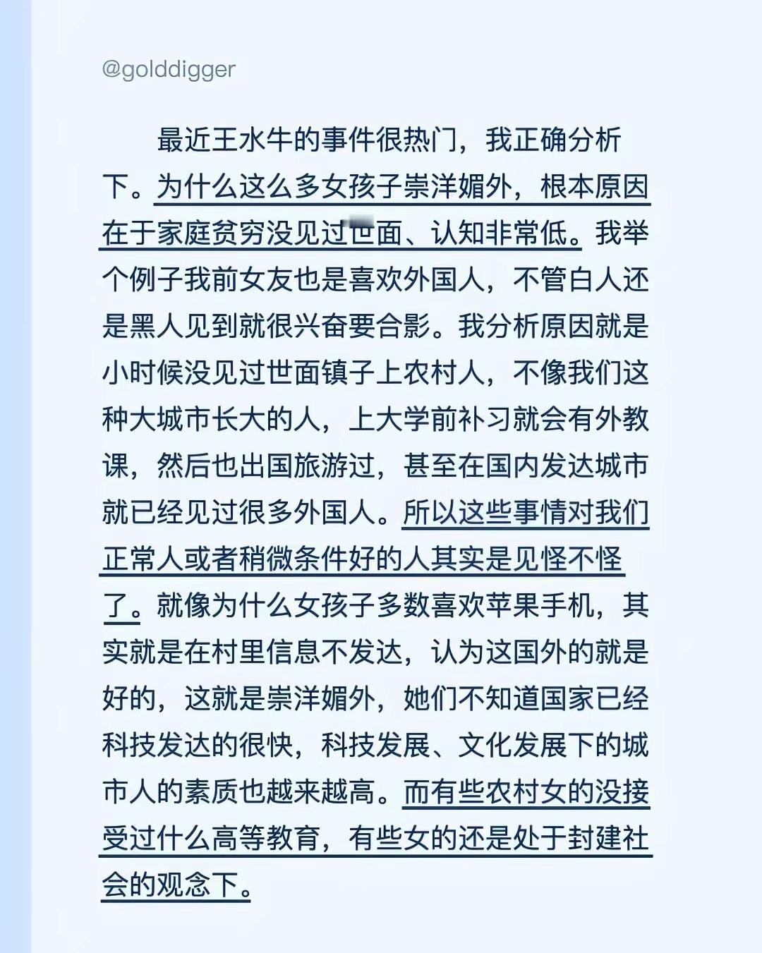 对农村女孩喜欢洋人的分析。
