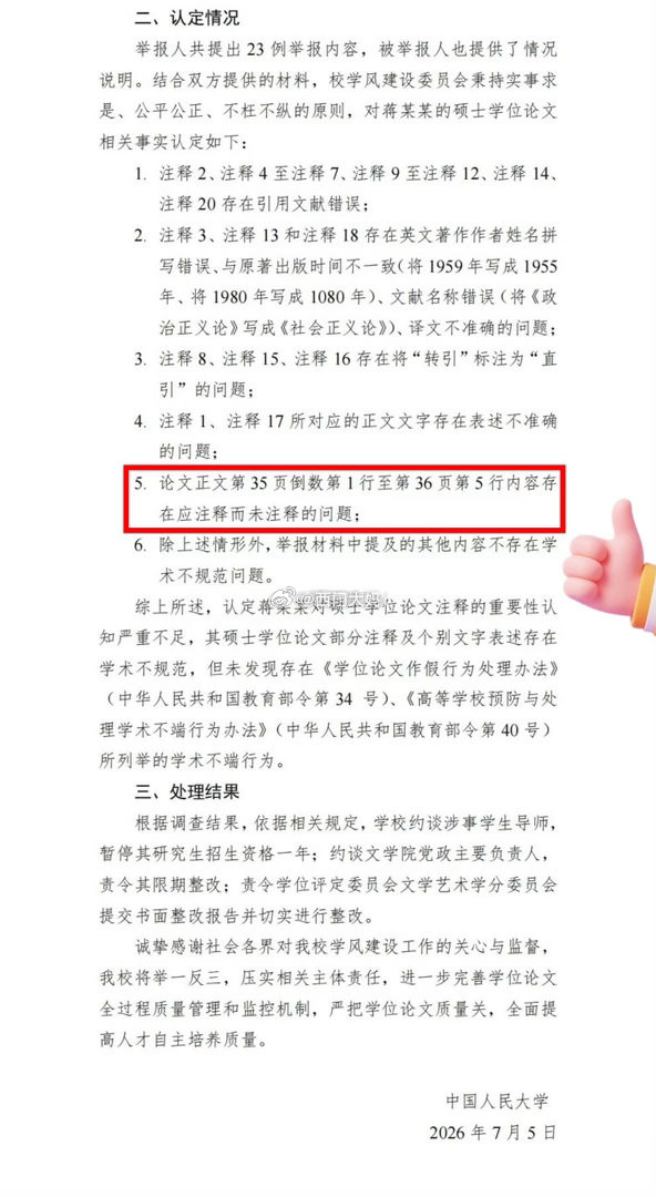 人大出的通告中有一条非常有意思，说蒋方舟硕士论文“论文正文第35页倒数第1行至第
