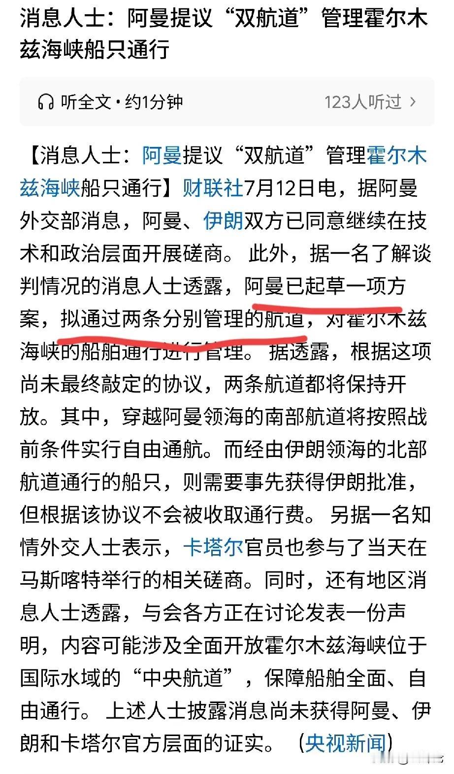 “大路朝天，各走一边”，阿曼要与伊朗划清界限了阿曼本来是海湾国家中的一个阿弥
