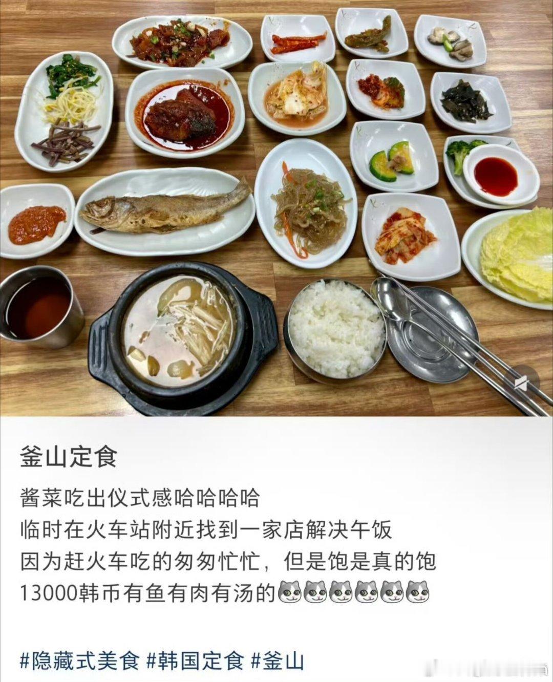 韩国定食，有鱼有肉有汤