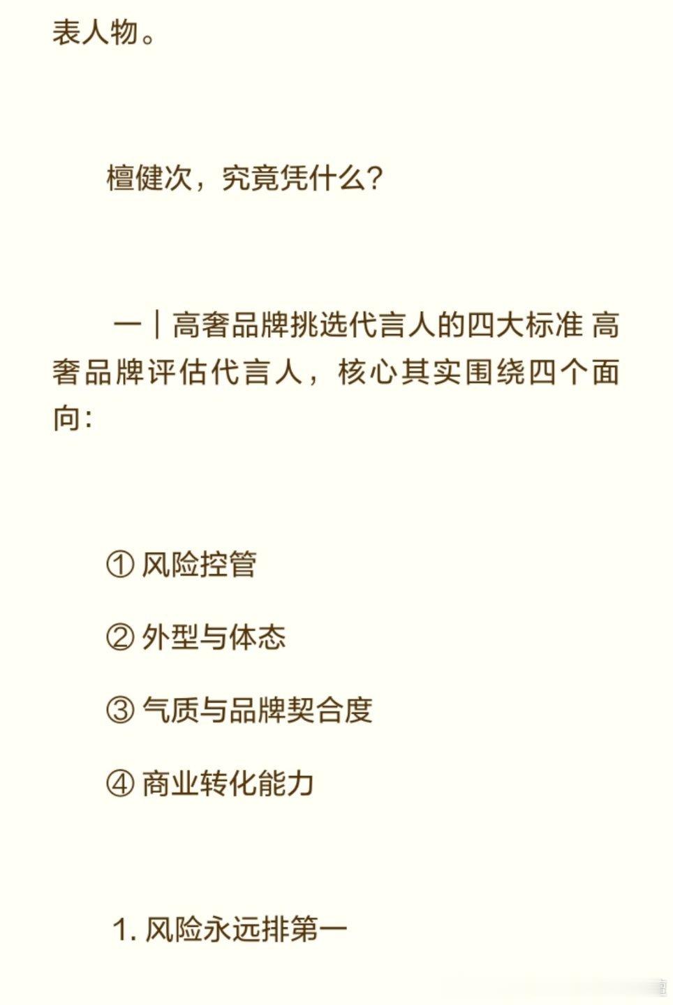 高奢为什么选择檀健次？他已经超越了普通流量明星，他不需要迎合高奢，因为他坐在那里