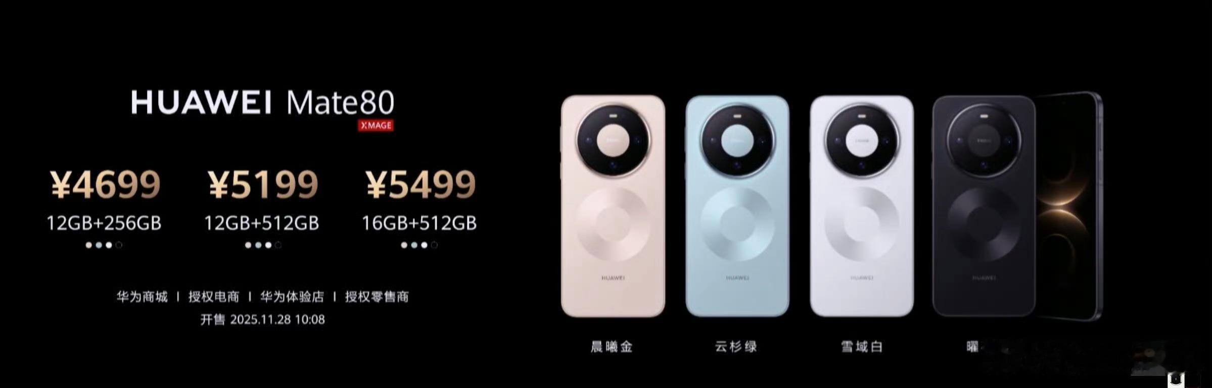 这次华为Mate80系列最出彩在这几个地方：第一，标准版等性能比上一代大幅提升3