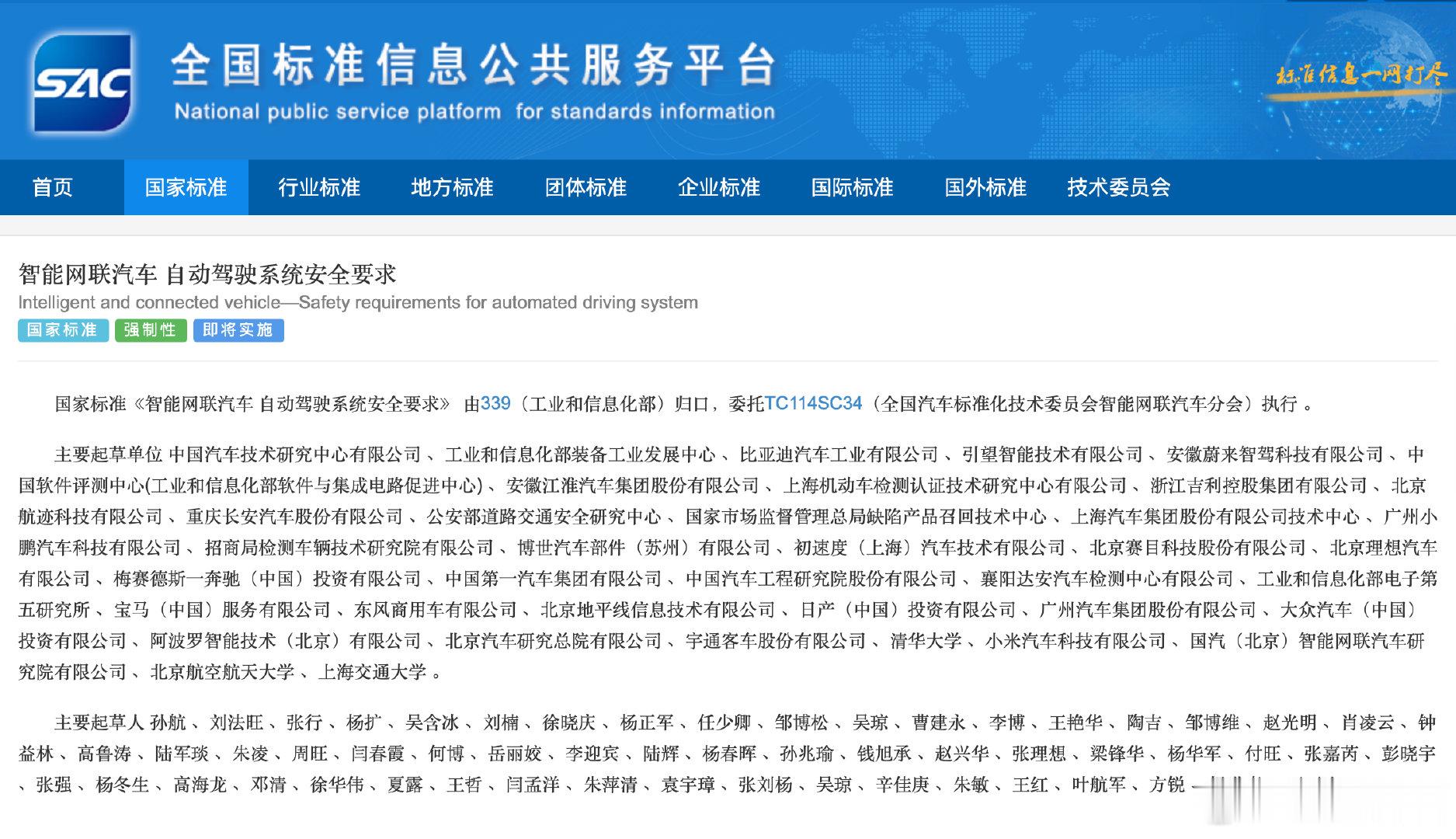 【自动驾驶安全国标发布自动驾驶安全国标7月1日实施】8月4日，据工信部消息，《智