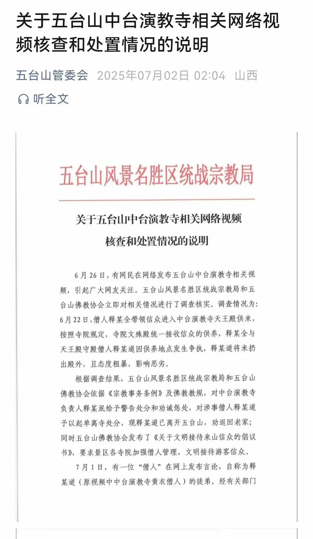 济公大师的一句话，酒肉穿肠过，佛祖心中留，心中存善，勿起恶念！🙏五台山严肃处理