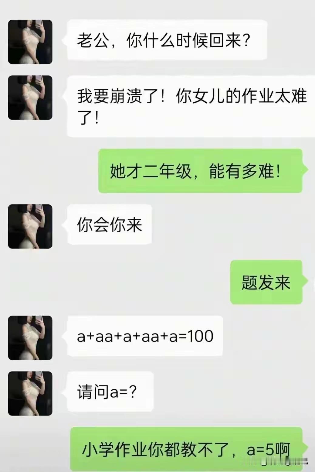 她老公的答案不对吧？
