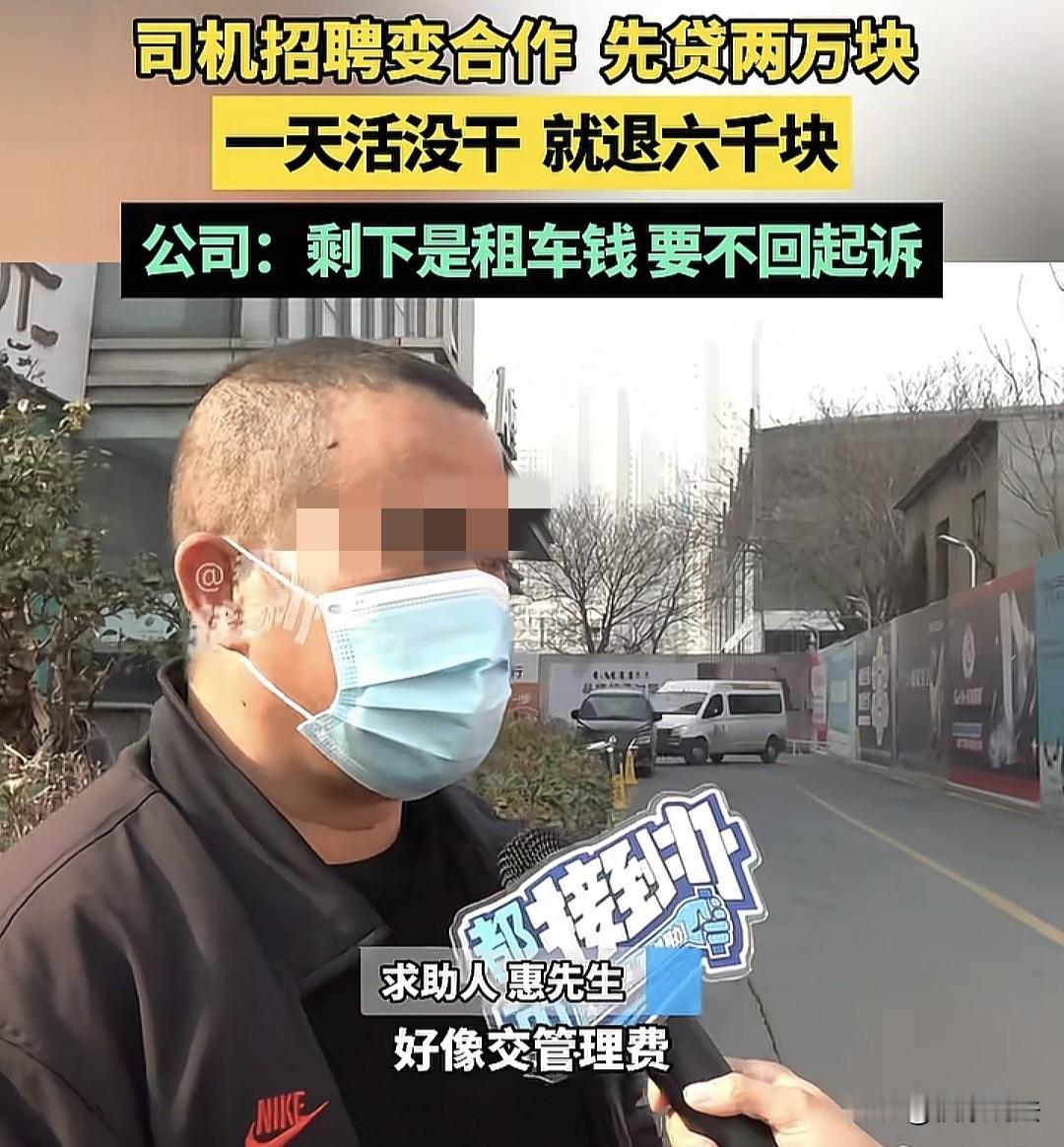 河南郑州，男子头一晚去应聘日结的司机，回家后，他发现对方以看征信的名义从花呗划走