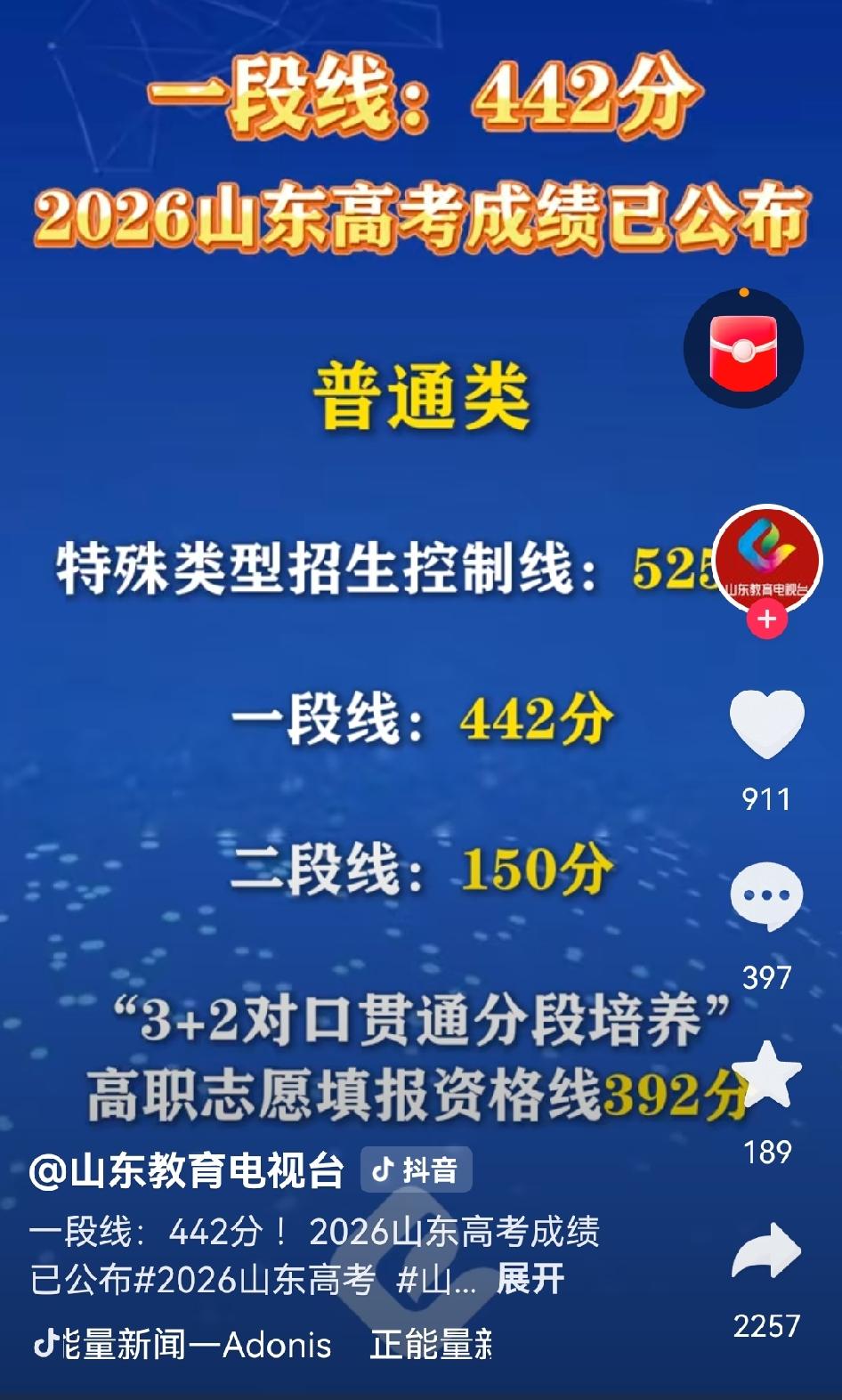 你敢信吗？山东今年一段线442分刚公布，朋友跟我说说：他孩子考了430多，公