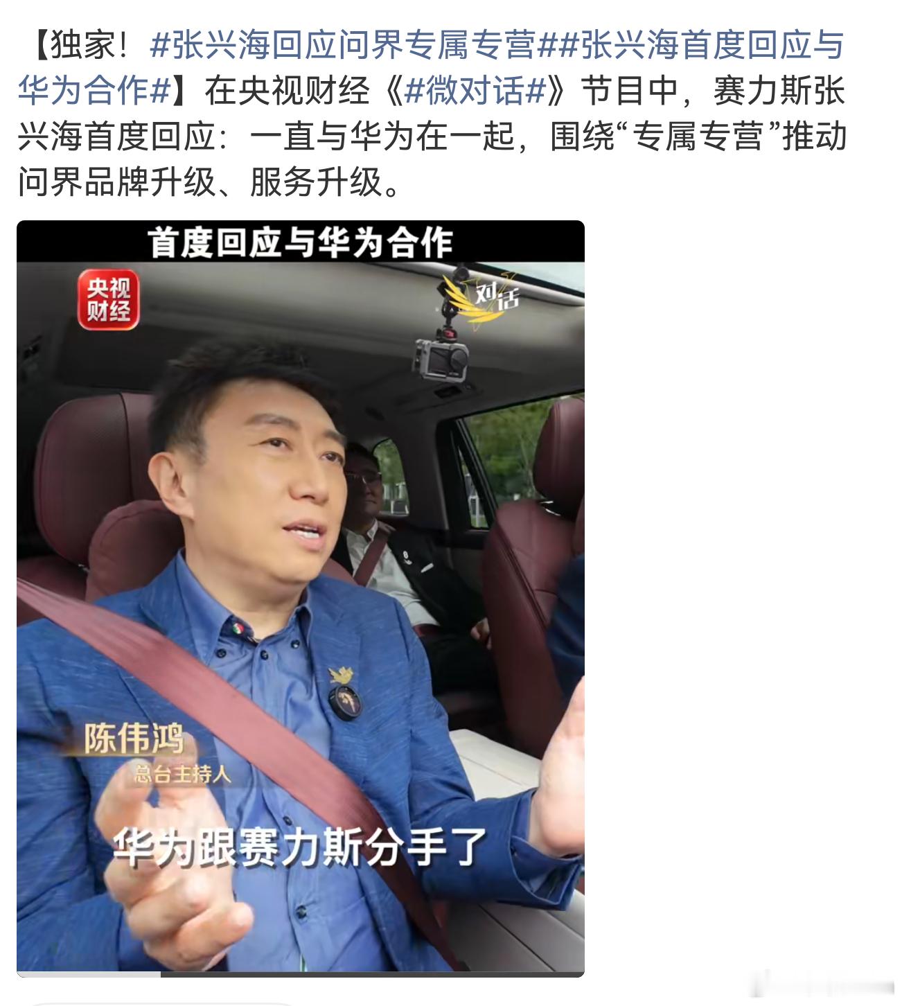 赛力斯前两天找央视财经做了个热搜大概的意思是是合作升级所以你觉得，赛力斯提出自己