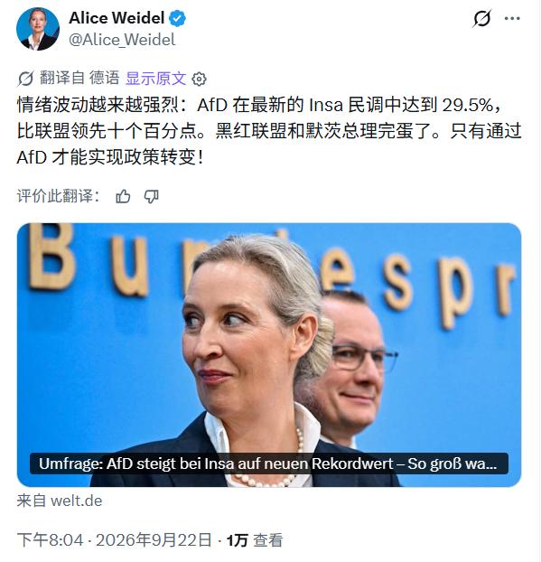 AfD已经成为德国妥妥第一党！虽然只是民调数据，但从近年情况来看，德国主流民
