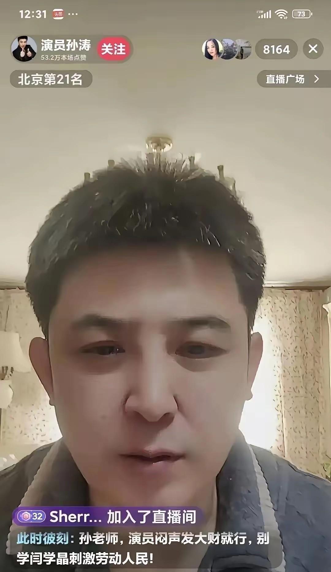 孙涛直播被问闫学晶，手抖得像个筛子。这哪是紧张，分明是心虚！一个简单的提问，