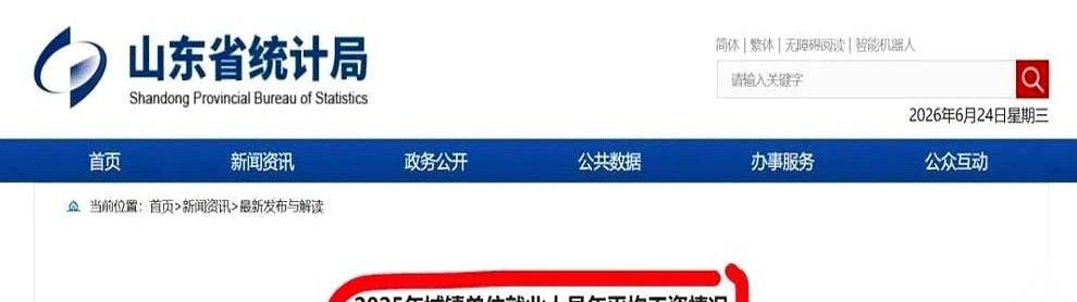 山东的退休老少爷们儿，悬在嗓子眼大半年的那块石头，今天终于砸地上了——还砸出了个