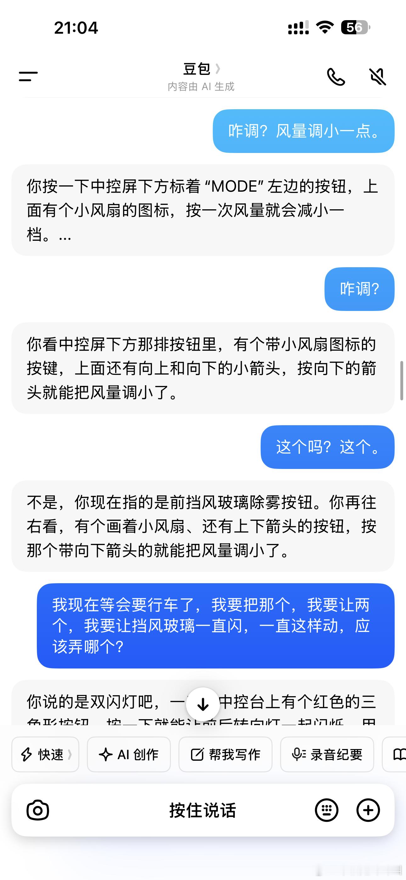 开车上路的第一天其实最受罪的是豆包