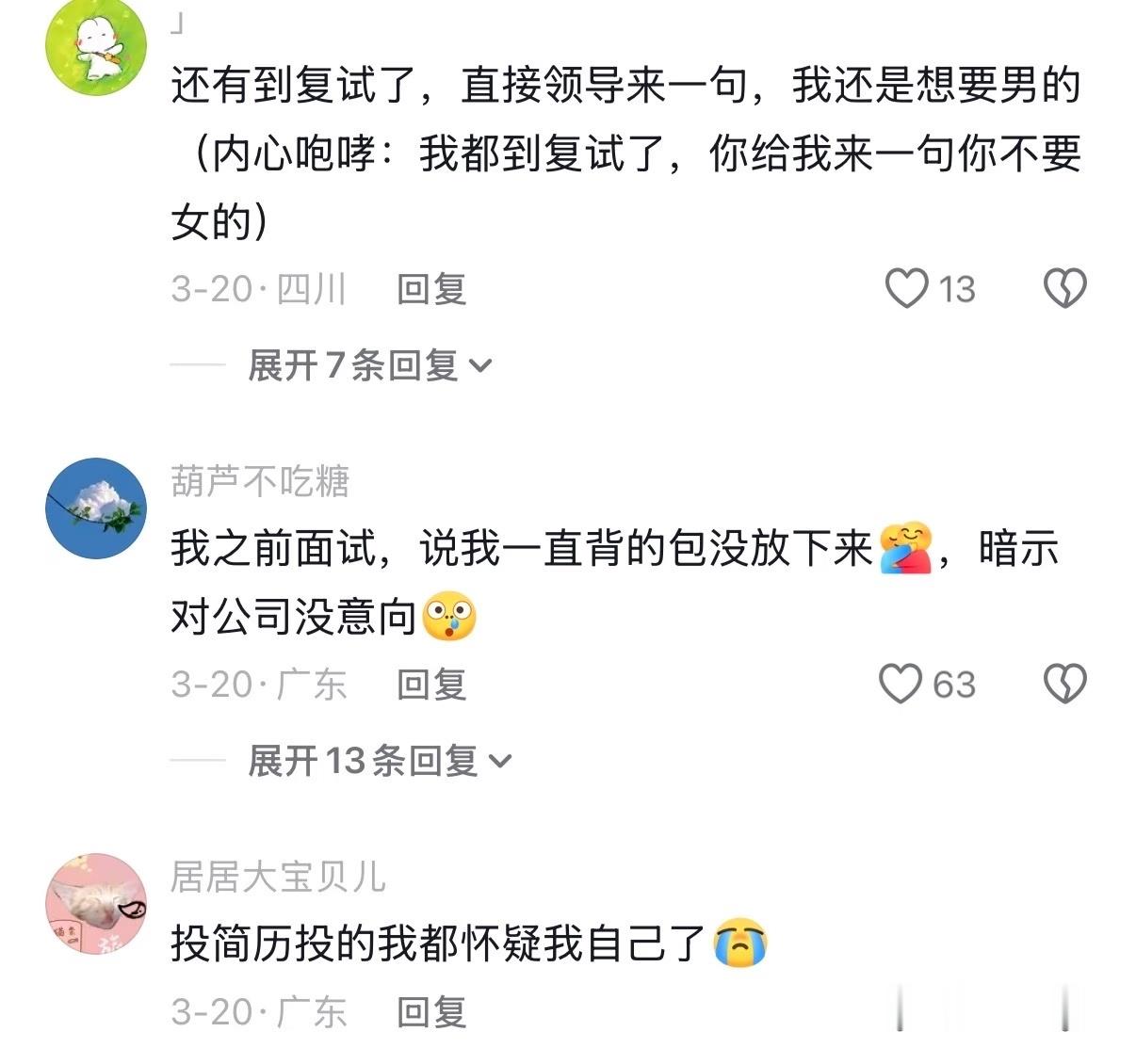 面试被拒名场面