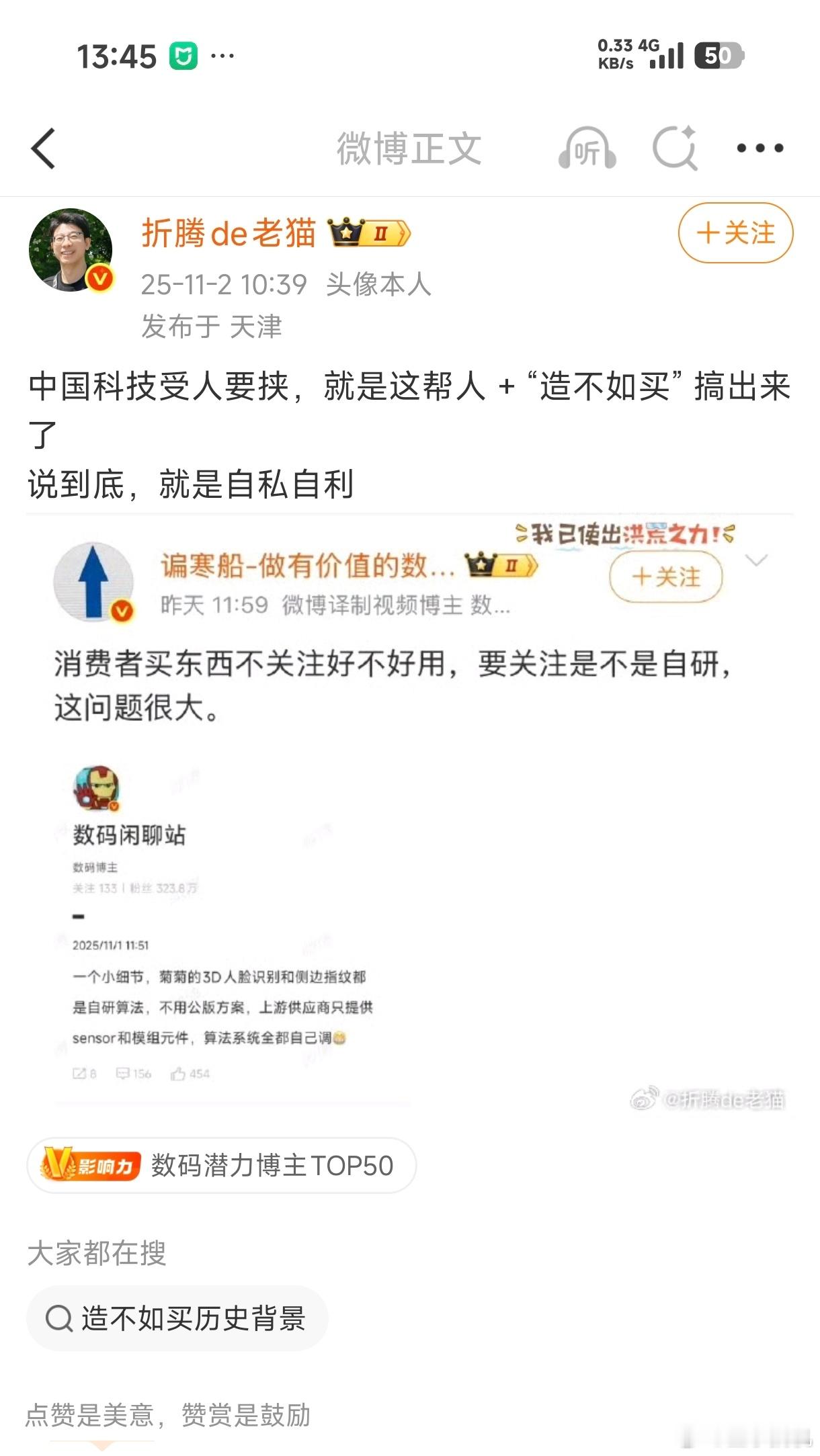 这个老猫又开始泼脏水扣帽子、断章取义了，人家说的是消费者要买产品力强的产品，是否