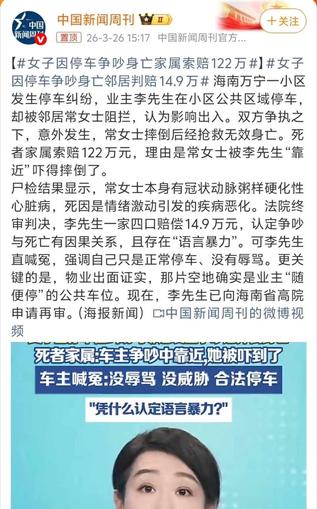 海南万宁这起停车争执事件太让人唏嘘。2024年2月5日晚，李先生在小区公共免费车