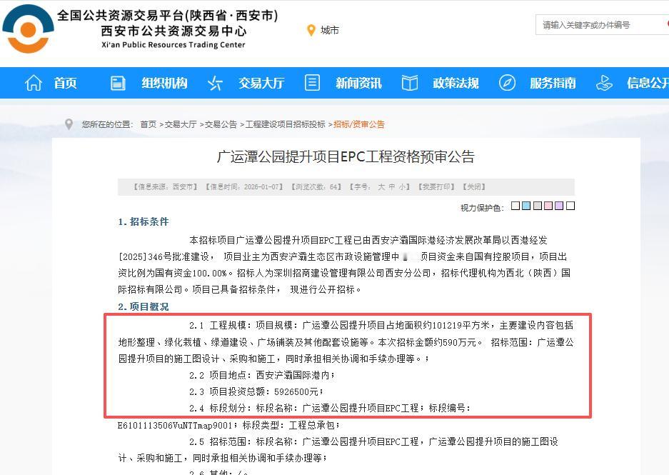 最新！西安这个公园即将提升施工，正在招标，投资总额592.65万....日前
