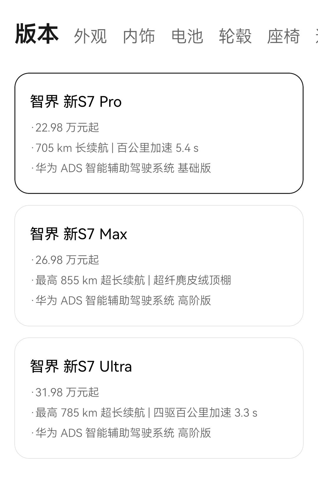这次智界直降，不少人还在算什么免息之类的，最直观的就是看见降完之后的指导价，然后