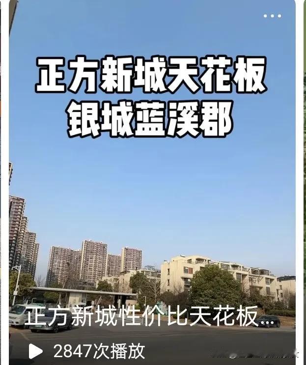 正方新城的银城蓝溪郡。未来3000一平都难。地理位置太偏了，离地铁S1还很远