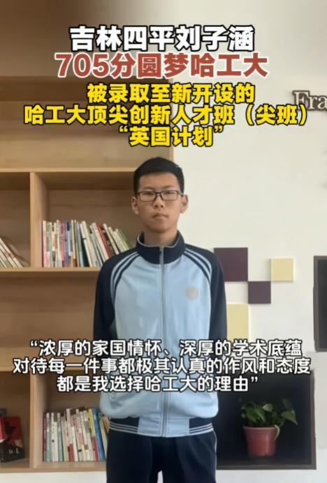 “反正我不选清华北大了！”吉林四平，18岁男孩高考考了705，排名全省前14名，