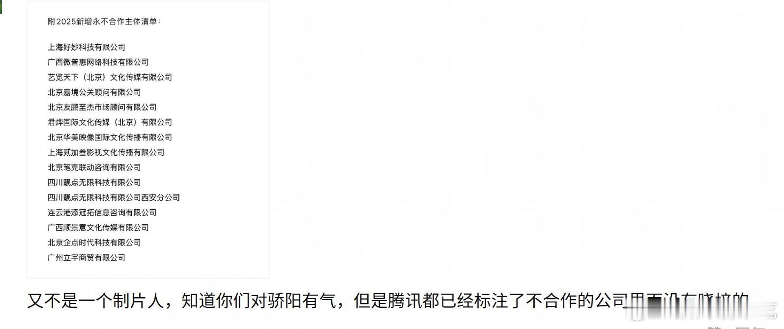 制片人姜莹莹被移送公安机关看骄阳播得好趁机下黑水了，腾讯永不合作名单里没有晓培