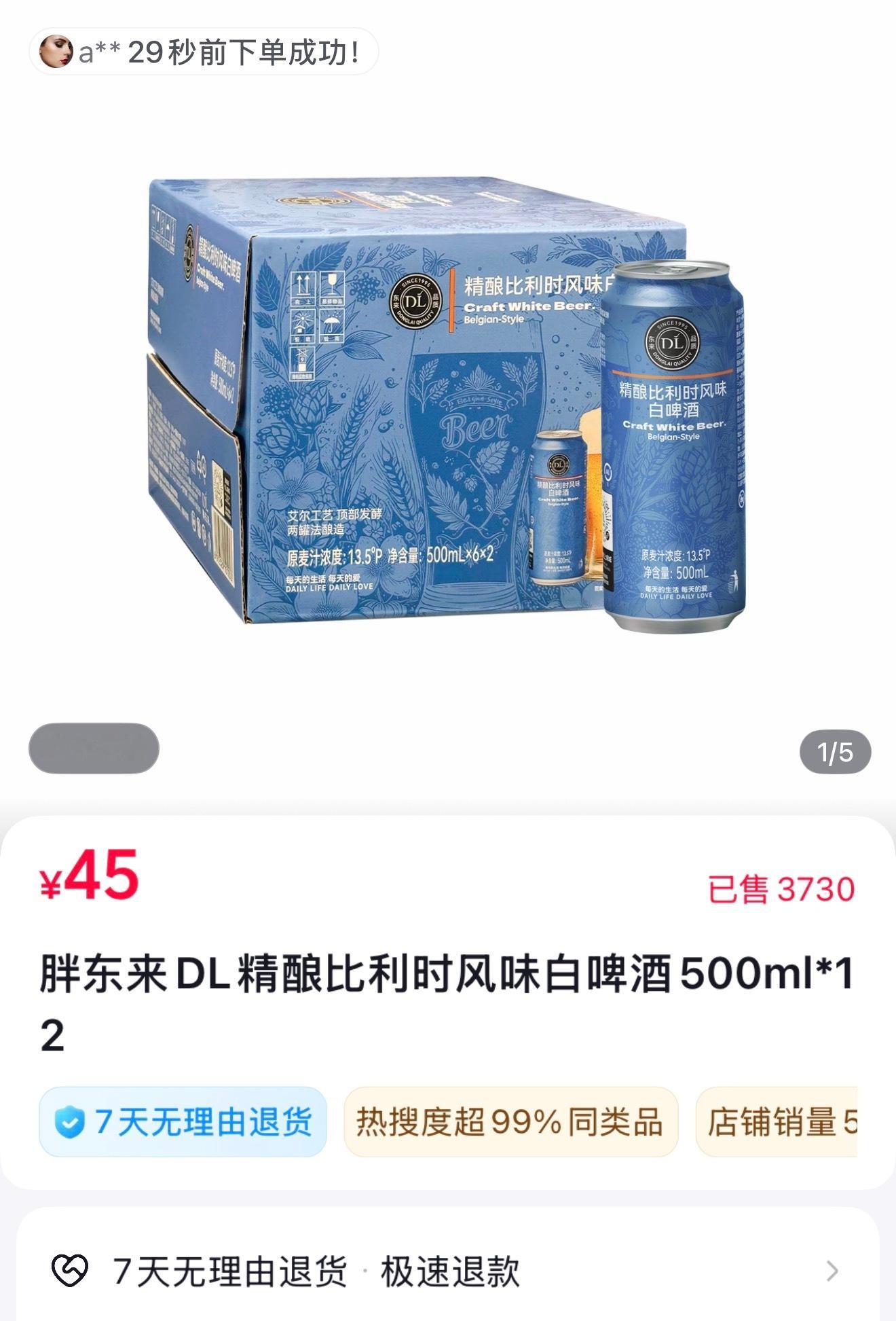 他们说，这是河南啤酒性价比天花板，胖东来精酿啤酒-比利时风味白啤酒