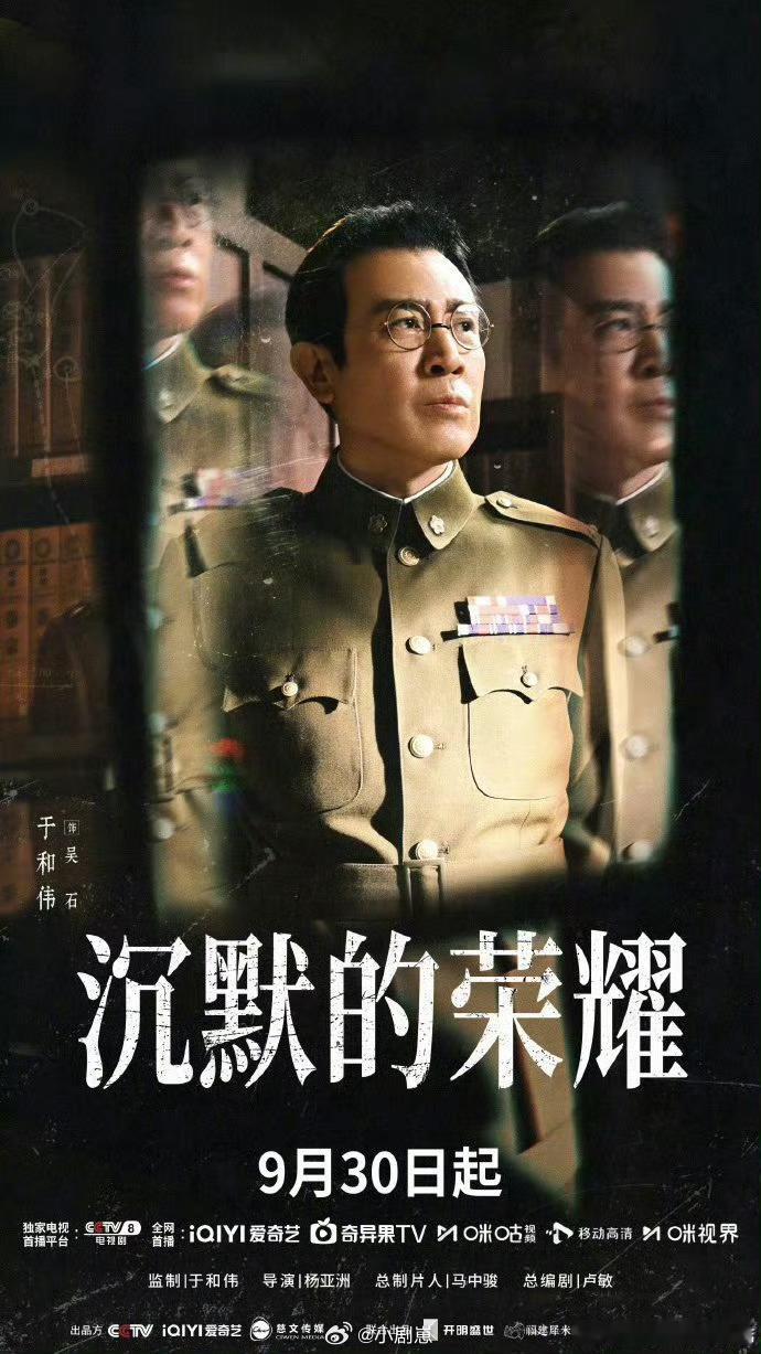原来谍战剧男主也有天花板原来谍战剧男主也有天花板！于和伟《沉默的荣耀》演技封神，