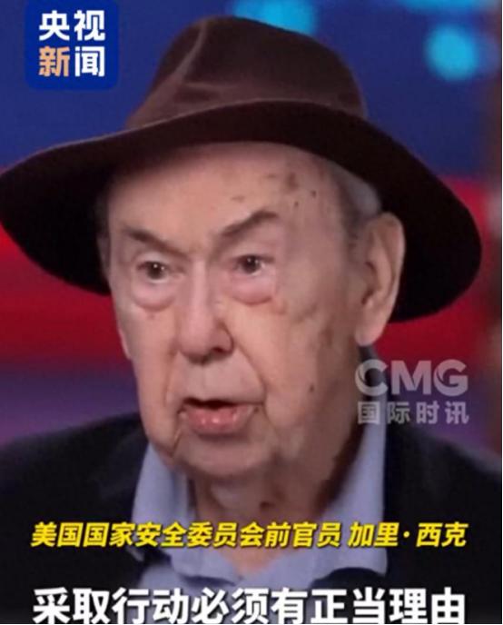 美国舆论彻底炸了！给福特、卡特、里根三任美国总统当过顾问的国安体系“三朝元老”