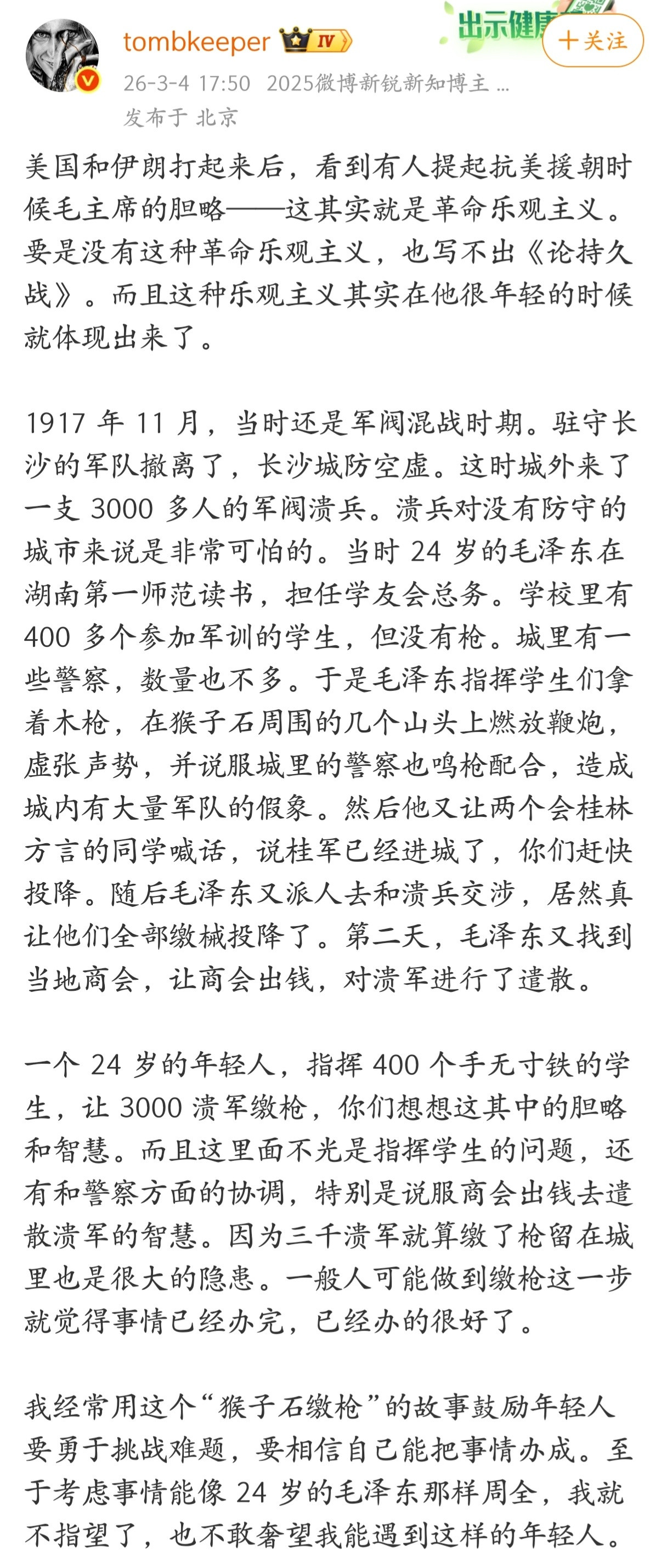 伊朗的领导层应该好好学习下毛主席的革命乐观主义精神。