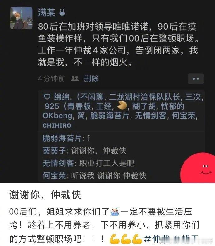 “原来00后真的有在整顿职场！”内容极度舒适…