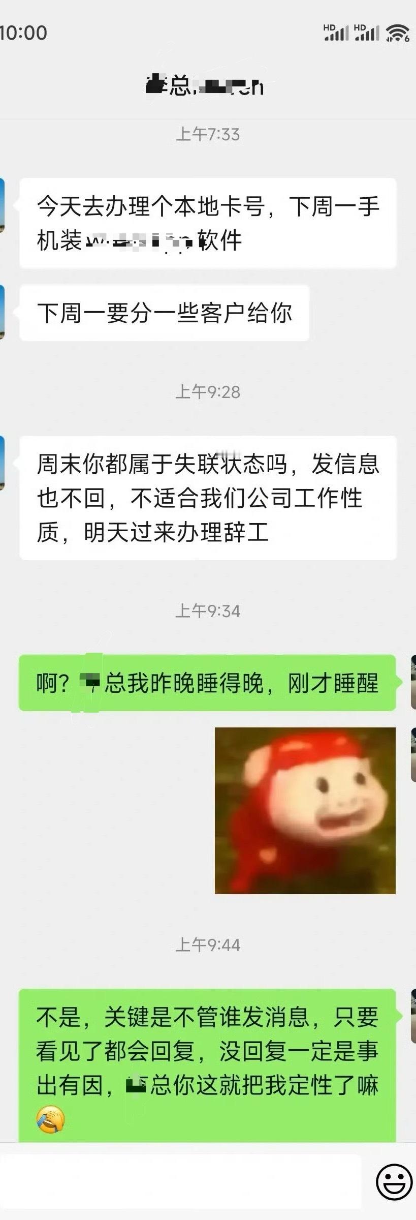 因为周日没及时回复消息被辞退了