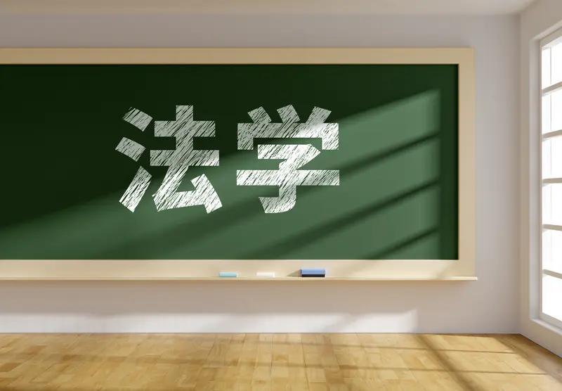 想报考法学专业，本科档次要高，很重要很多法学毕业生坦言：用人单位很看重第一