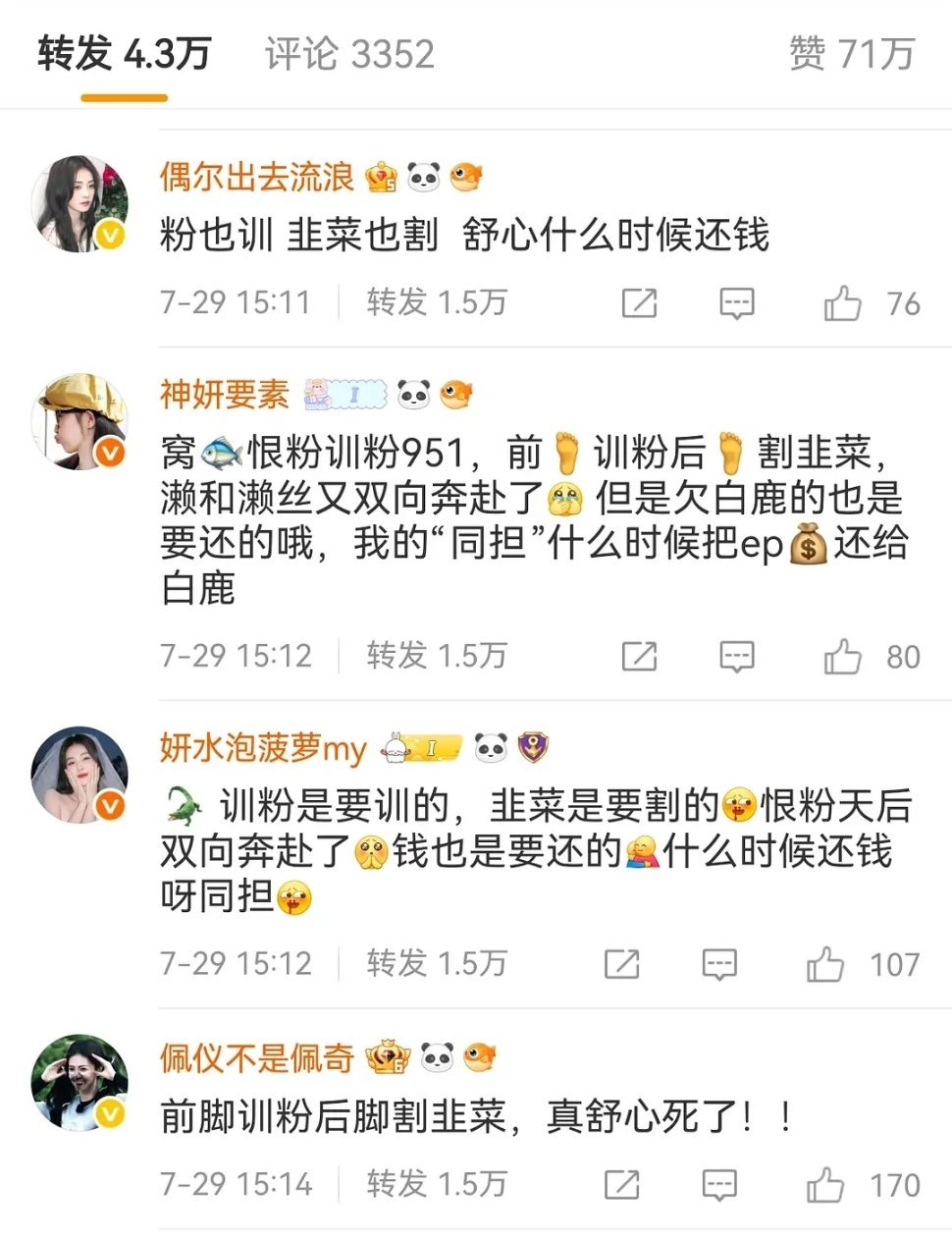 虞书欣已经flop到被连屠了😨红稿热转评论前排全被白鹿粉丝占了​​​