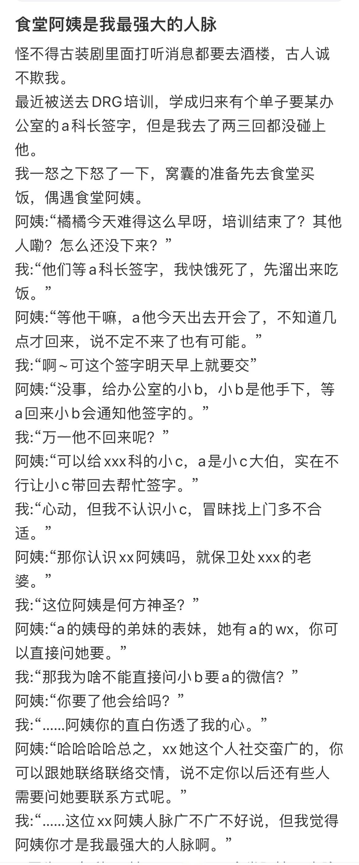 食堂阿姨是我最强大的人脉蛇年造梗大赛金句爆梗挑战赛​​​