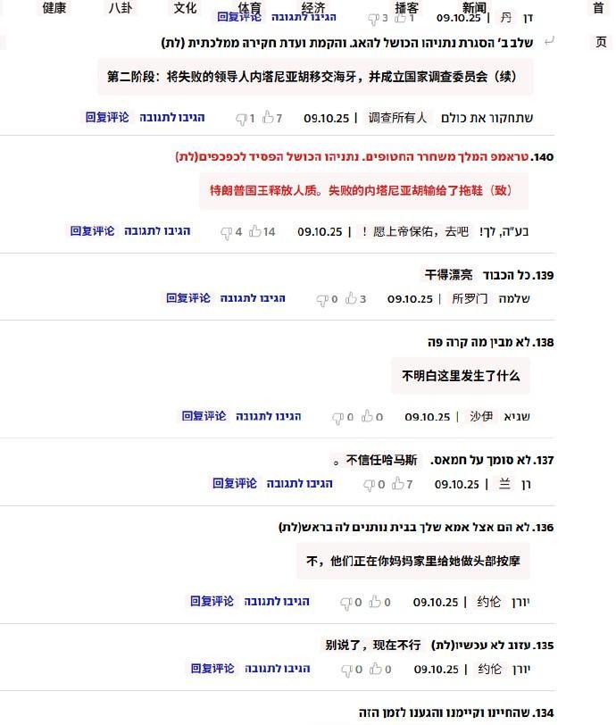 加沙停火协议达成，以色列人盛赞特朗普，同时要把内塔尼亚胡抓去海牙当地时间10月