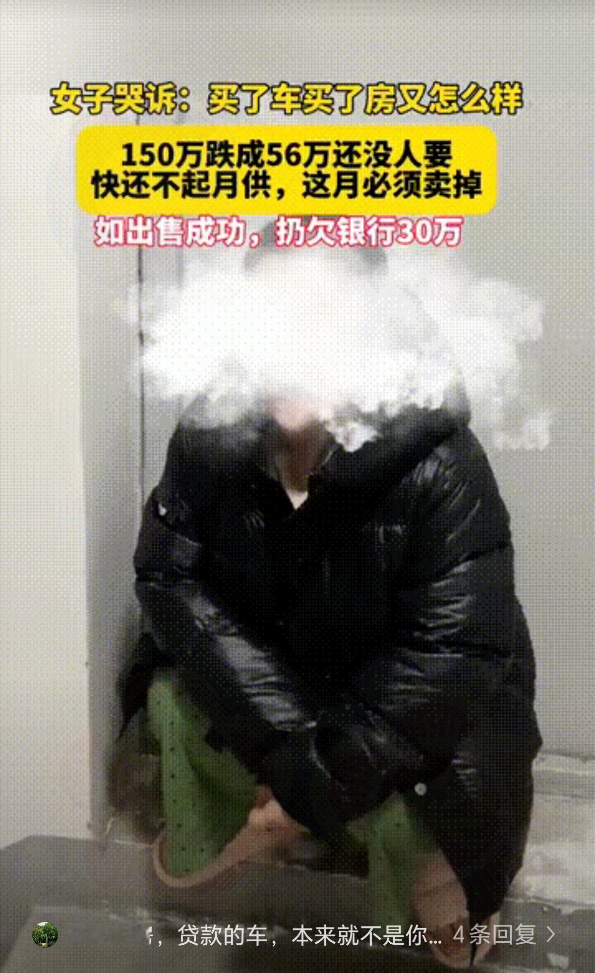 崩溃到绝望！女子150万买的房跌到56万仍卖不掉，还不起月供急得直哭，就算低价脱