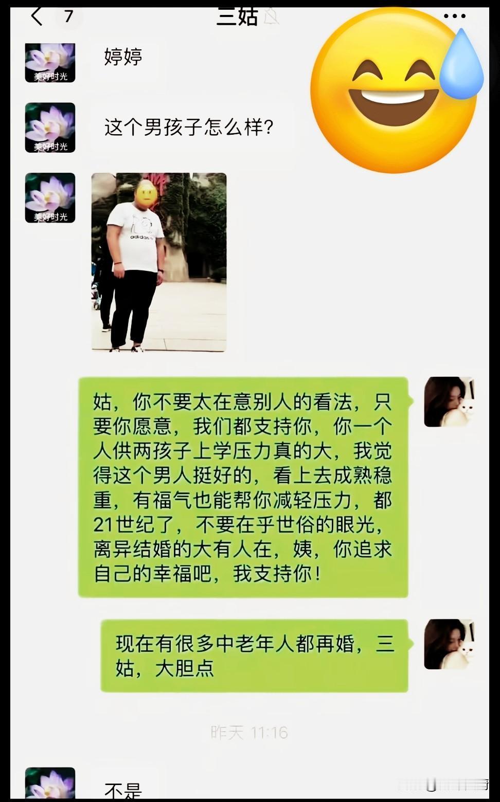 婷婷姑娘，你赢了。你三姑自此再不会给你张罗找对象了。[呲牙笑]婷婷婚恋婷婷姑