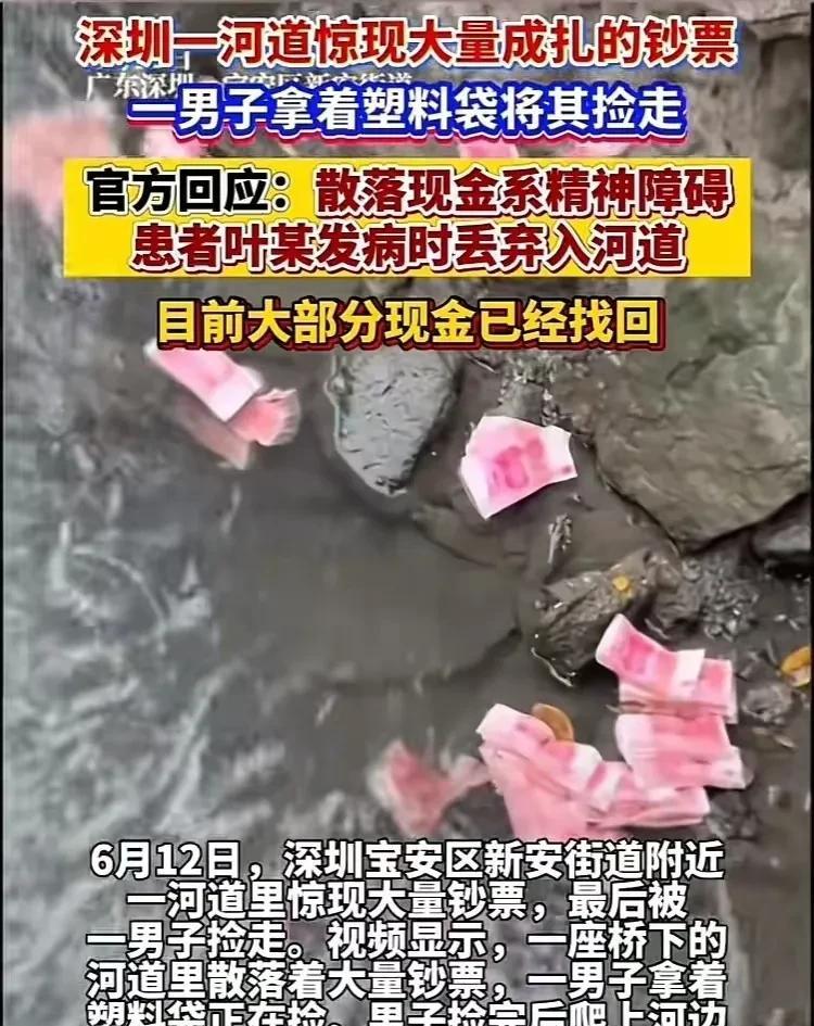 网友太操心了！只要有钱出现就是大事。万幸，这钱终于找到失主了！
