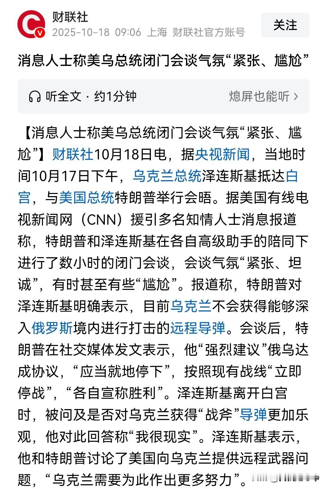 泽连斯基这一次访问美国总算是在白宫吃上饭了！现场流出的照片，泽连斯基和特朗普在一